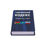 Юридическая помощь по таможенным вопросам (ВЭД)